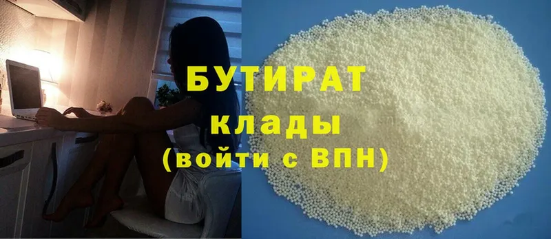 Бутират Butirat  Дрезна 